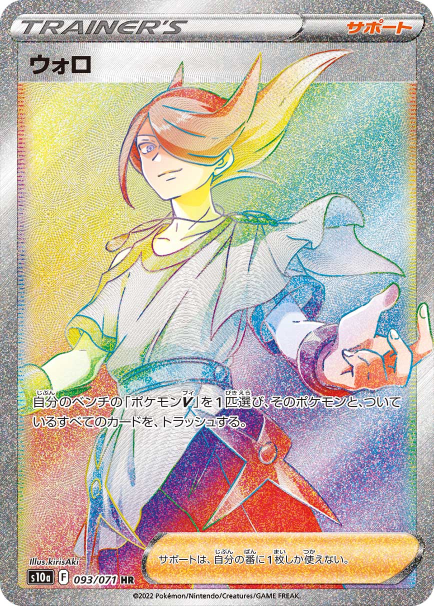 POKÉMON CARD GAME Sword & Shield Expansion pack ｢Dark Phantasma｣

POKÉMON CARD GAME s10a 093/071 Hyper Rare card

Volo