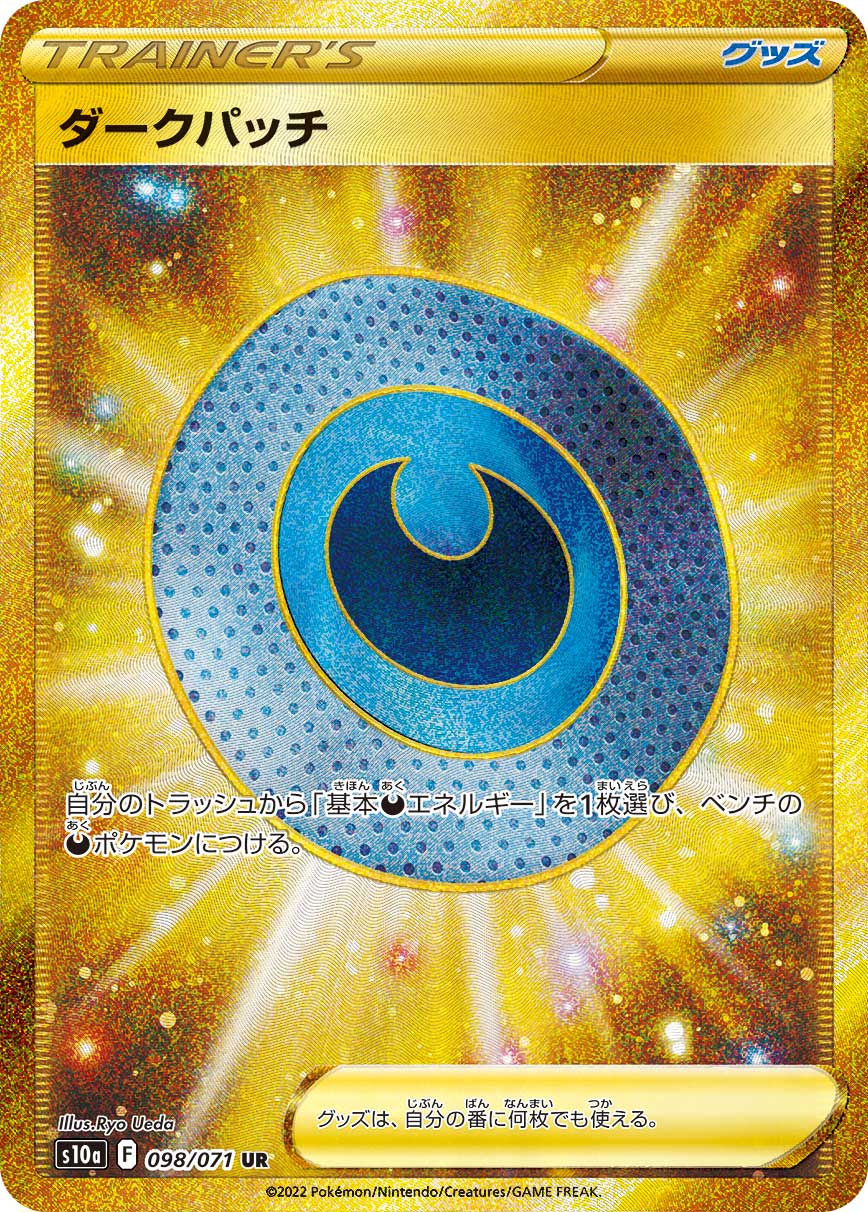 POKÉMON CARD GAME Sword & Shield Expansion pack ｢Dark Phantasma｣

POKÉMON CARD GAME s10a 098/071 Ultra Rare card

Dark Patch
