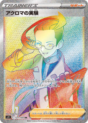 POKÉMON CARD GAME s11 121/100 HR