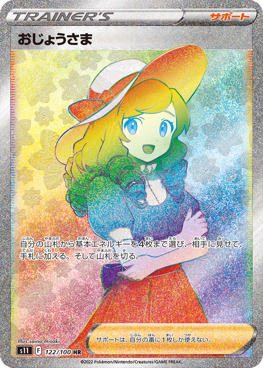 POKÉMON CARD GAME Sword & Shield Expansion pack ｢Lost Abyss｣

POKÉMON CARD GAME s11 122/100 Hyper Rare card

Lady