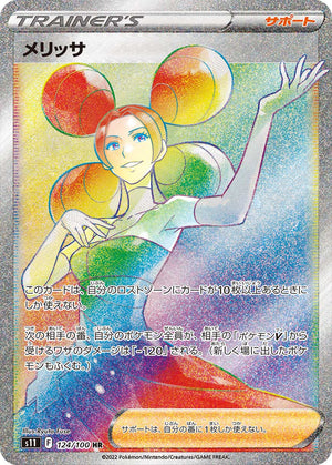 POKÉMON CARD GAME s11 124/100 HR