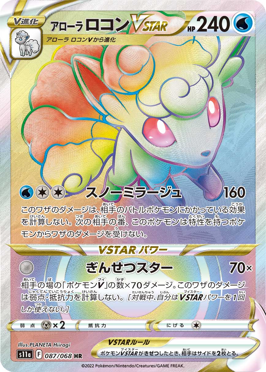 POKÉMON CARD GAME Sword & Shield Expansion pack ｢Incandescent Arcana｣

POKÉMON CARD GAME s11a 087/068 Hyper Rare card

Alolan Vulpix VSTAR