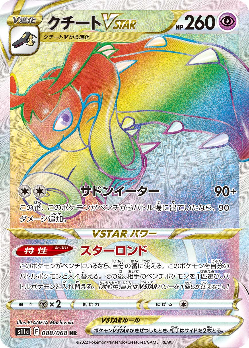 POKÉMON CARD GAME Sword & Shield Expansion pack ｢Incandescent Arcana｣

POKÉMON CARD GAME s11a 088/068 Hyper Rare card

Mawile VSTAR