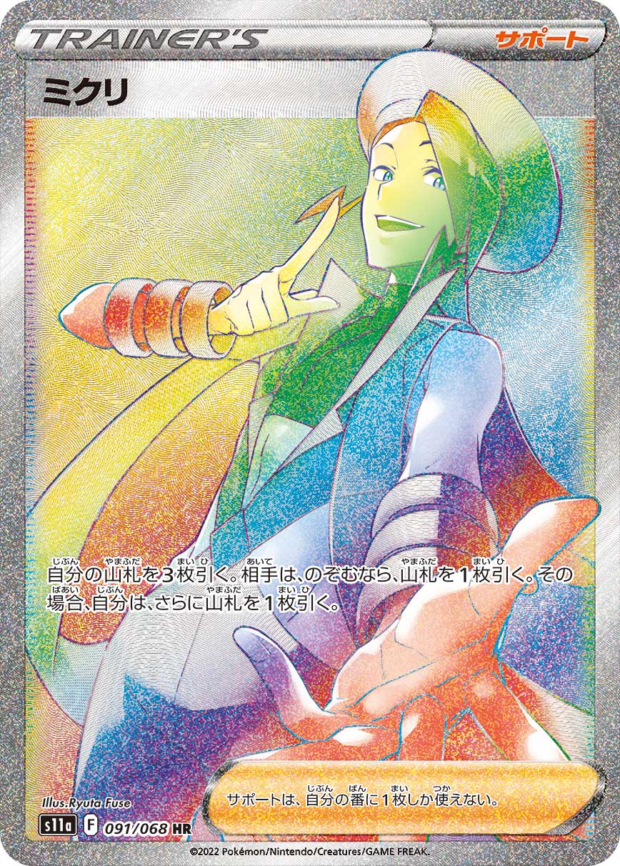 POKÉMON CARD GAME Sword & Shield Expansion pack ｢Incandescent Arcana｣

POKÉMON CARD GAME s11a 091/068 Hyper Rare card

Wallace