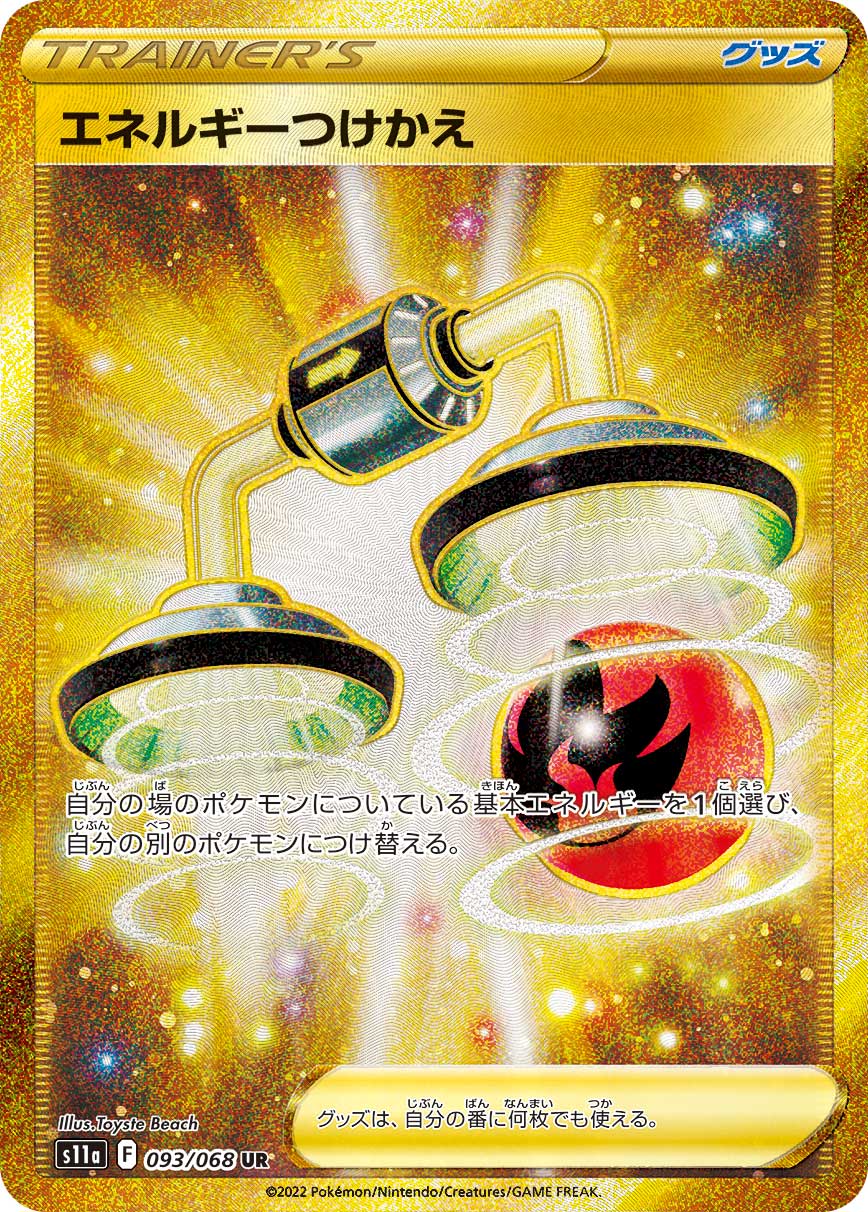 POKÉMON CARD GAME Sword & Shield Expansion pack ｢Incandescent Arcana｣

POKÉMON CARD GAME s11a 093/068 Ultra Rare card

Energy Switch

