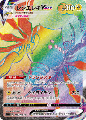 POKÉMON CARD GAME s12 115/098 HR
