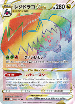 POKÉMON CARD GAME s12 117/098 HR
