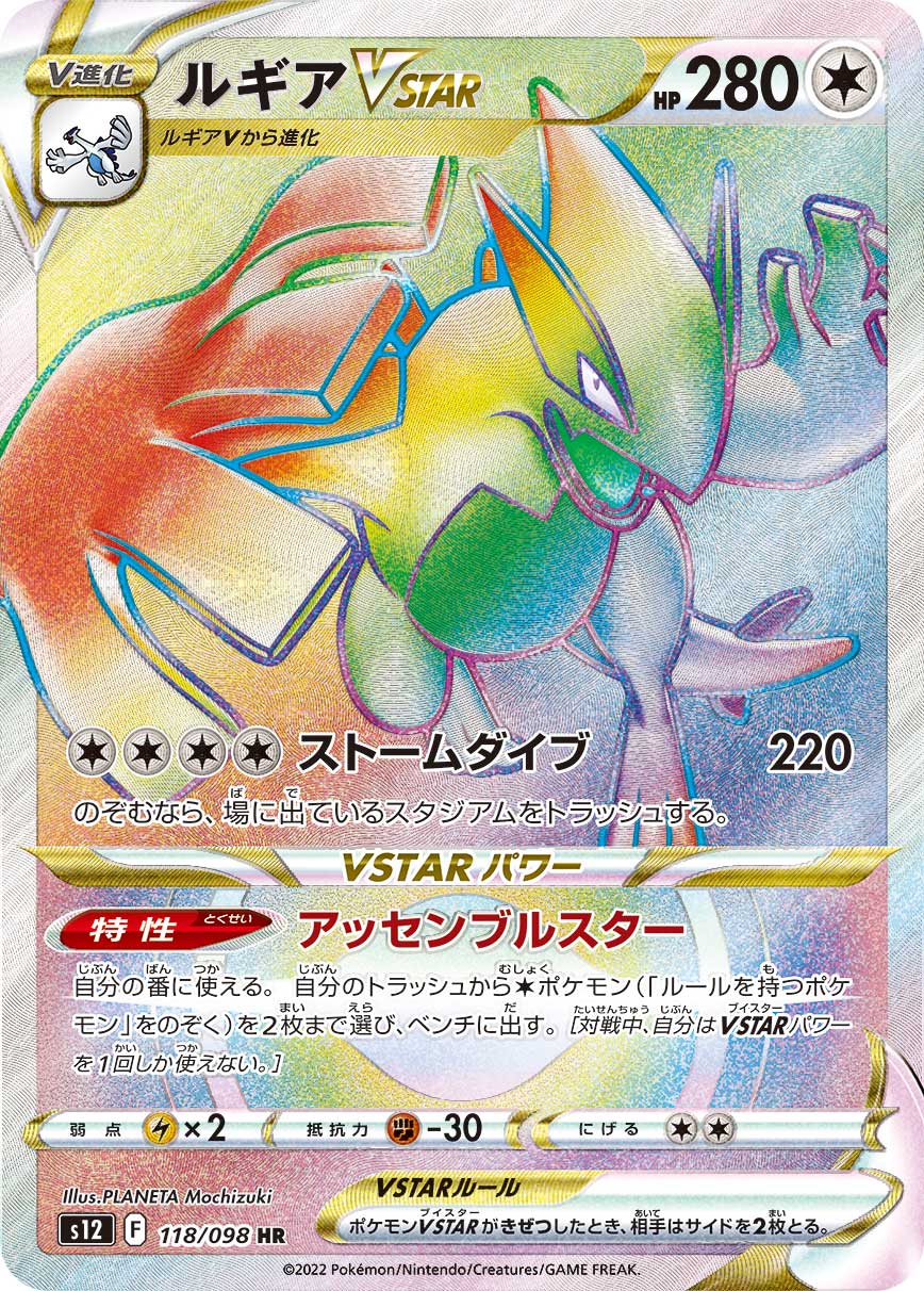 POKÉMON CARD GAME Sword & Shield Expansion pack ｢Paradigm Trigger｣

POKÉMON CARD GAME s12 118/098 Hyper Rare card

Lugia VSTAR