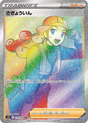 POKÉMON CARD GAME s12 119/098 HR