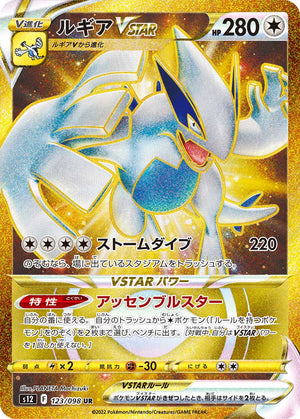 POKÉMON CARD GAME s12 123/098 UR