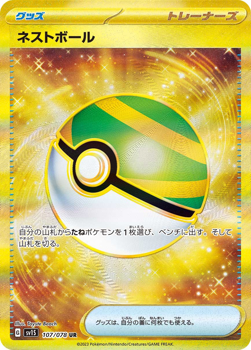 POKÉMON CARD GAME SCARLET & VIOLET expansion pack ｢SCARLET ex｣

POKÉMON CARD GAME sv1S 107/078 Ultra Rare card

Nest Ball