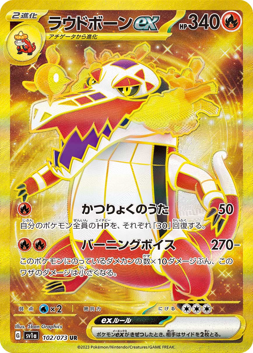 POKÉMON CARD GAME SCARLET & VIOLET expansion pack ｢TRIPLET BEAT｣

POKÉMON CARD GAME sv1a 102/073 Ultra Rare card

Skeledirge ex