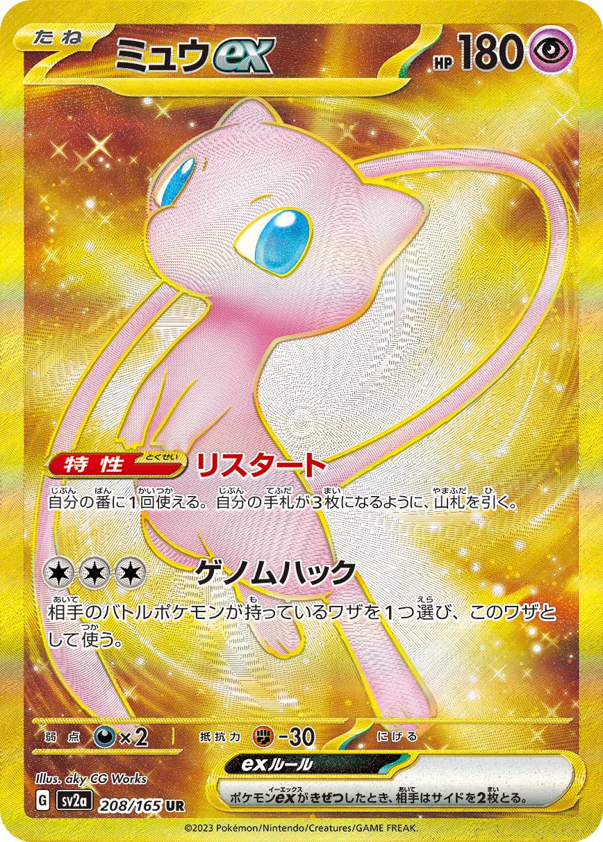 POKÉMON CARD GAME SCARLET & VIOLET expansion pack ｢POKÉMON 151｣

POKÉMON CARD GAME sv2a 208/165 Ultra Rare card

Mew ex