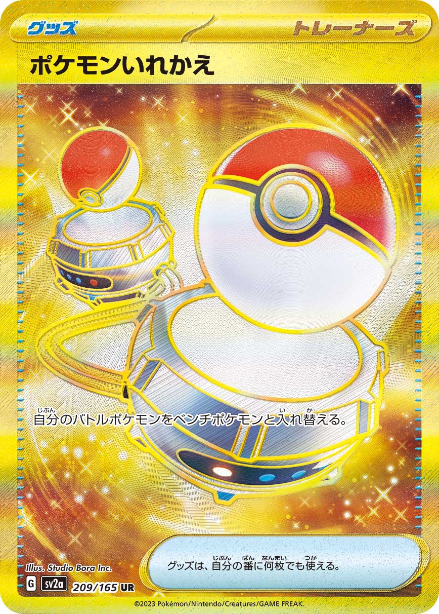 POKÉMON CARD GAME SCARLET & VIOLET expansion pack ｢POKÉMON 151｣

POKÉMON CARD GAME sv2a 209/165 Ultra Rare card

Pokémon Switch