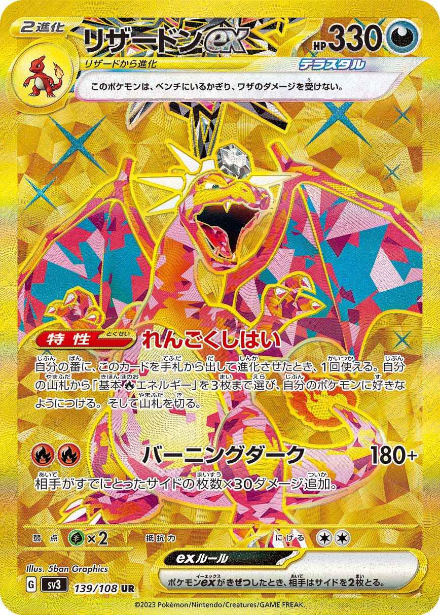 POKÉMON CARD GAME sv3 139/108 UR Charizard ex