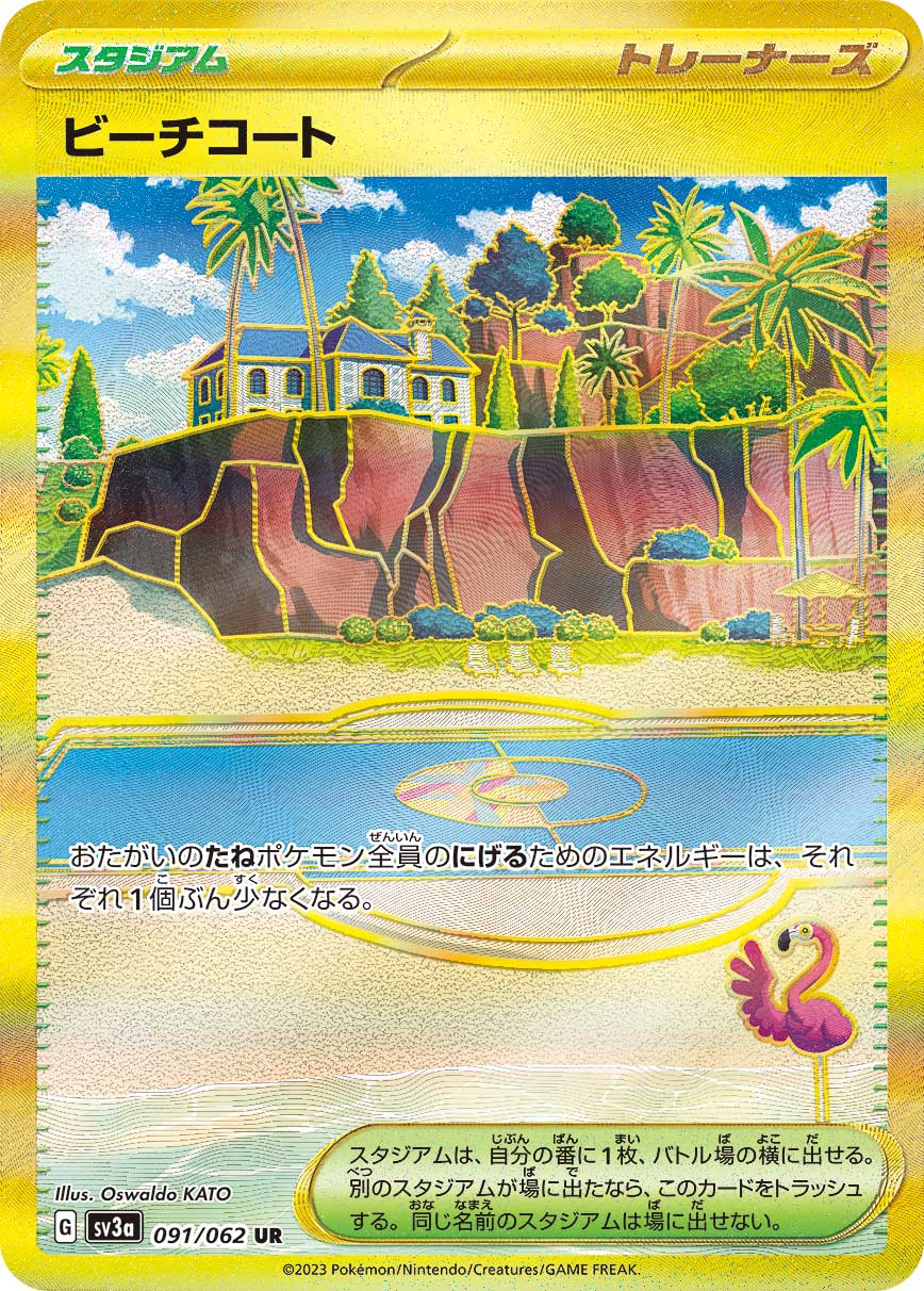POKÉMON CARD GAME SCARLET & VIOLET enhanced expansion pack ｢Raging surf｣

POKÉMON CARD GAME sv3a 091/062 Ultra Rare card