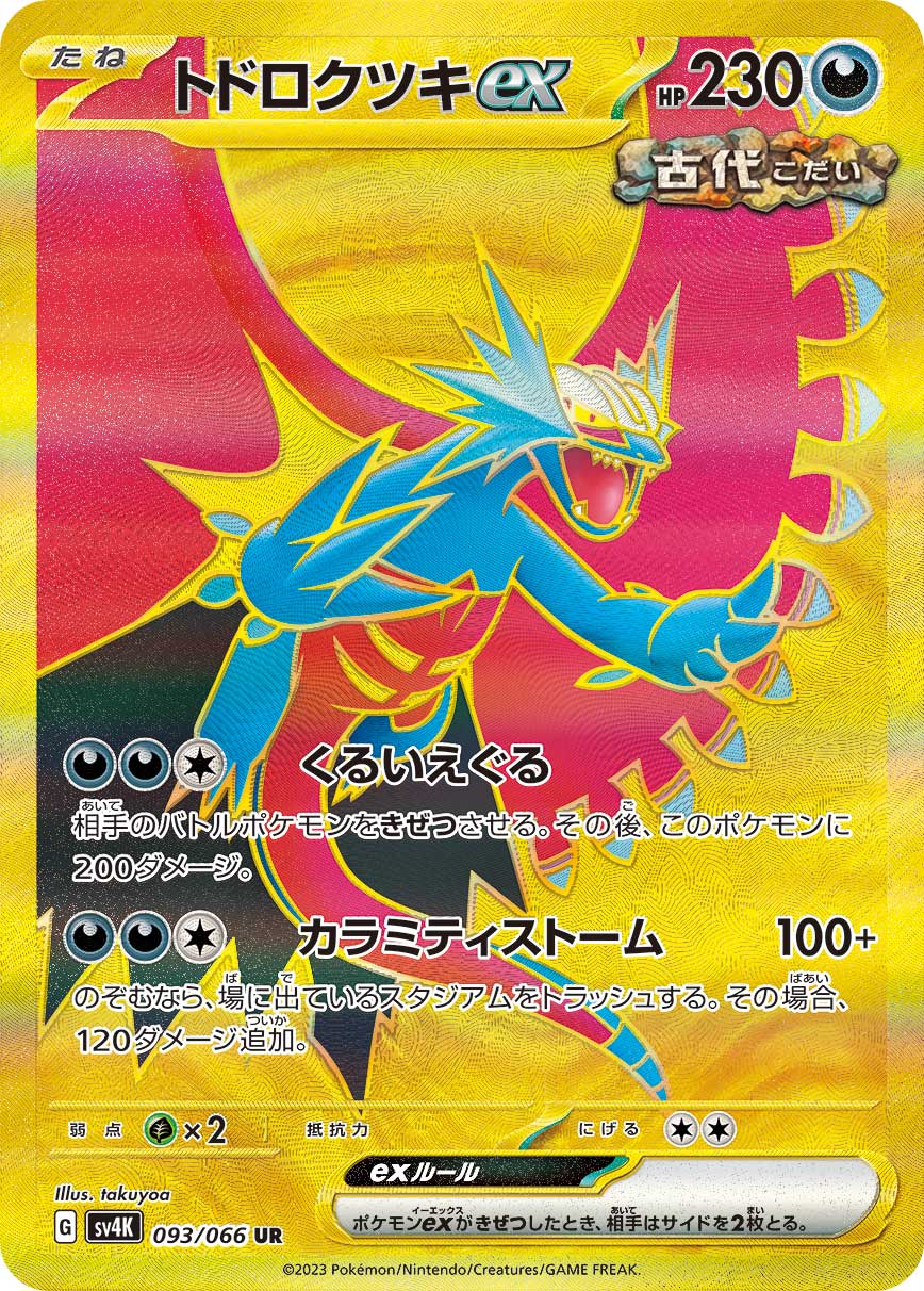 POKÉMON CARD GAME SCARLET & VIOLET Expansion Pack ｢Ancient Roar｣

POKÉMON CARD GAME sv4K 093/066 Ultra Rare card

Roaring Moon ex