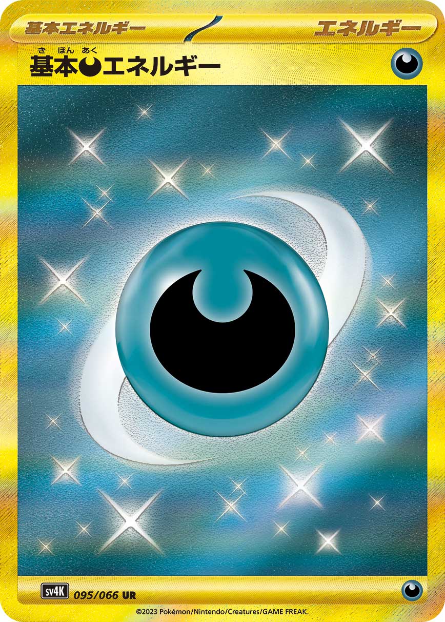 POKÉMON CARD GAME SCARLET & VIOLET Expansion Pack ｢Ancient Roar｣

POKÉMON CARD GAME sv4K 095/066 Ultra Rare card

Basic Darkness Energy