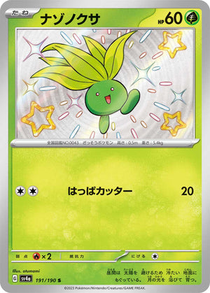 POKÉMON CARD GAME sv4a 191/190 S