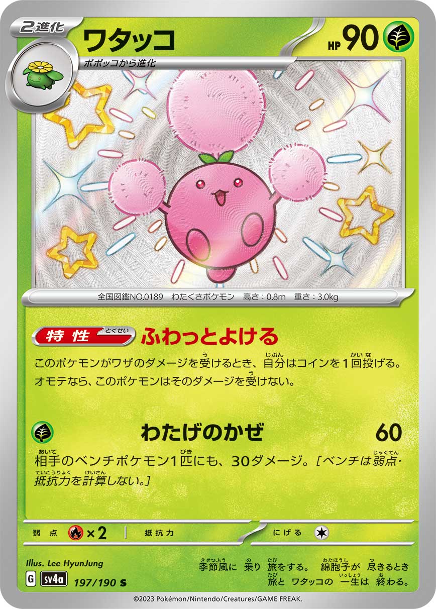 POKÉMON CARD GAME Scarlet & Violet Expansion pack High Class Pack ｢Shiny Treasure ex｣

POKÉMON CARD GAME sv4a 197/190 Shiny card

Jumpluff