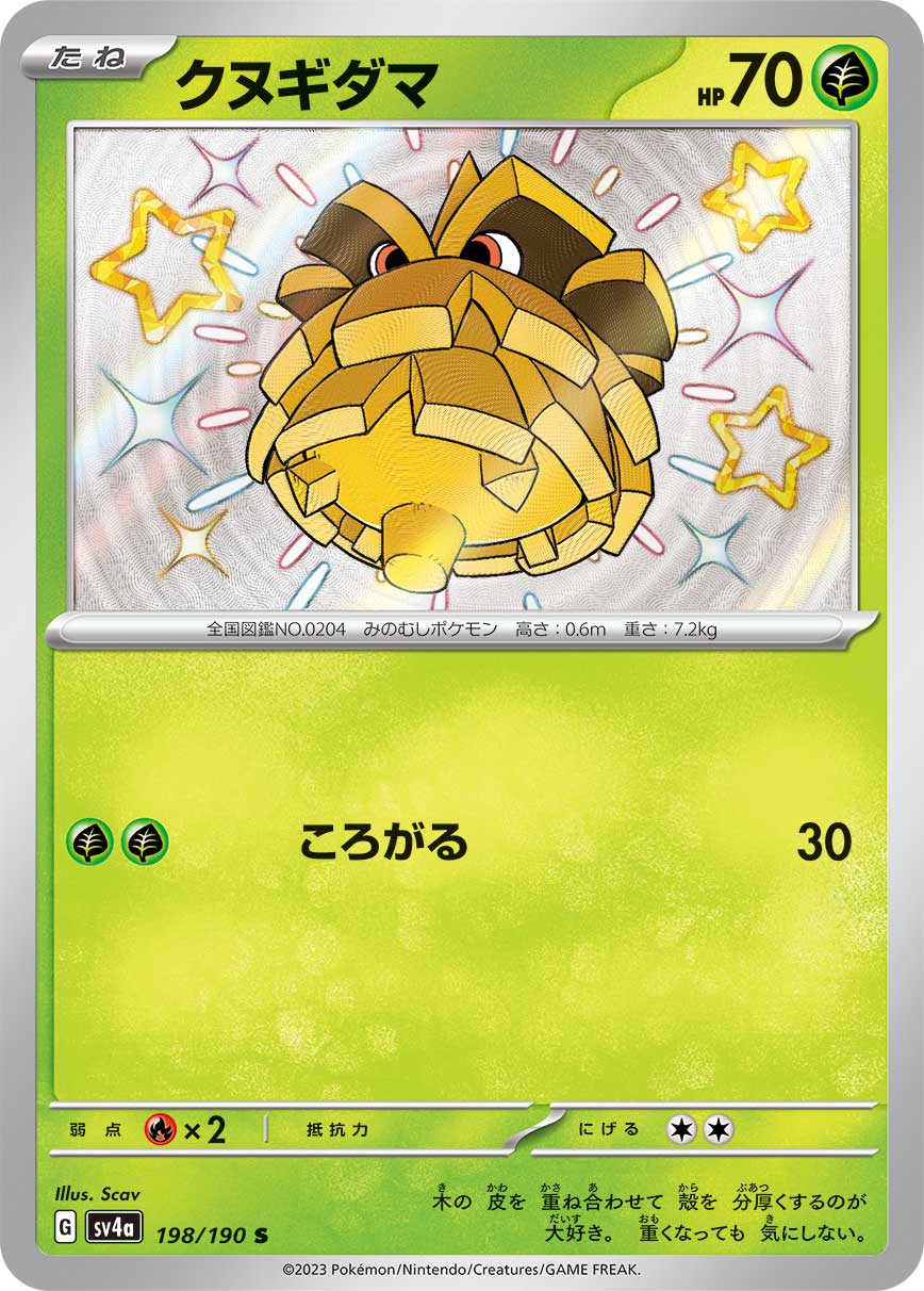 POKÉMON CARD GAME Scarlet & Violet Expansion pack High Class Pack ｢Shiny Treasure ex｣

POKÉMON CARD GAME sv4a 198/190 Shiny card

Pineco