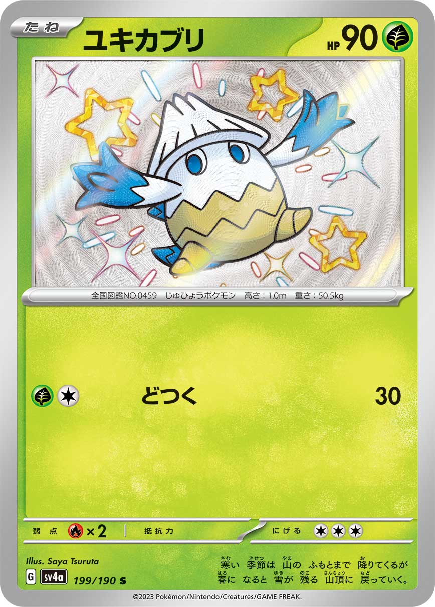 POKÉMON CARD GAME Scarlet & Violet Expansion pack High Class Pack ｢Shiny Treasure ex｣

POKÉMON CARD GAME sv4a 199/190 Shiny card

Snover