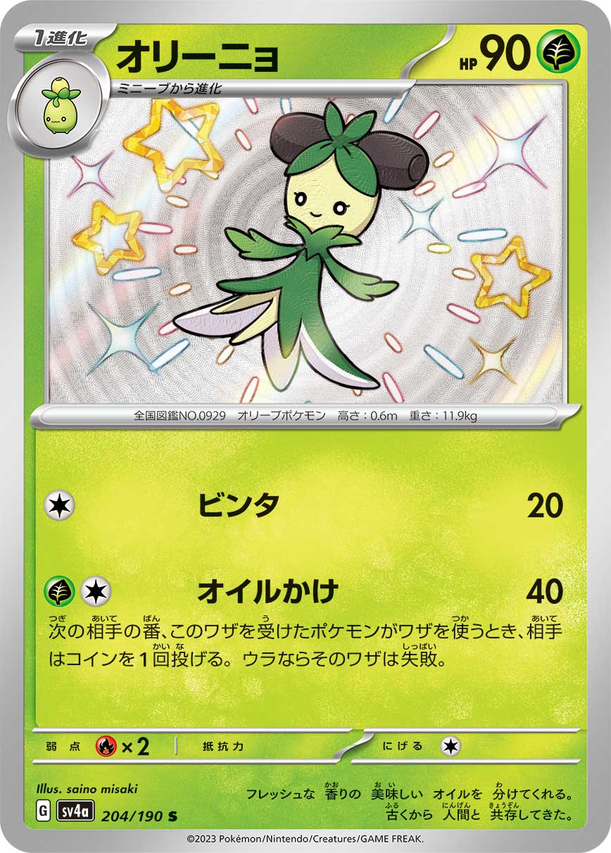 POKÉMON CARD GAME Scarlet & Violet Expansion pack High Class Pack ｢Shiny Treasure ex｣

POKÉMON CARD GAME sv4a 204/190 Shiny card

Dolliv