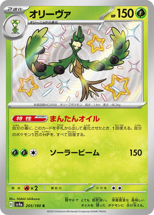 POKÉMON CARD GAME sv4a 205/190 S