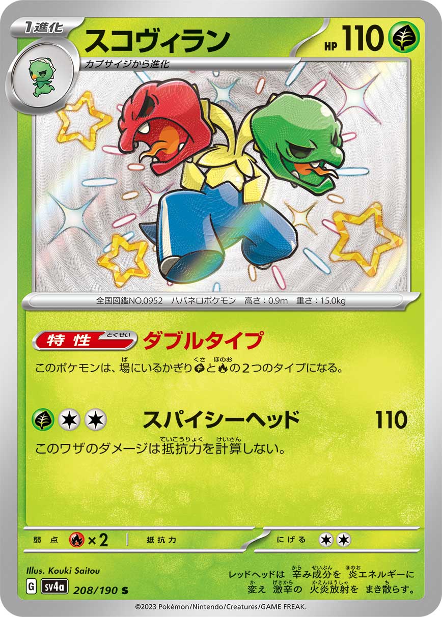 POKÉMON CARD GAME Scarlet & Violet Expansion pack High Class Pack ｢Shiny Treasure ex｣

POKÉMON CARD GAME sv4a 208/190 Shiny card

Scovillain