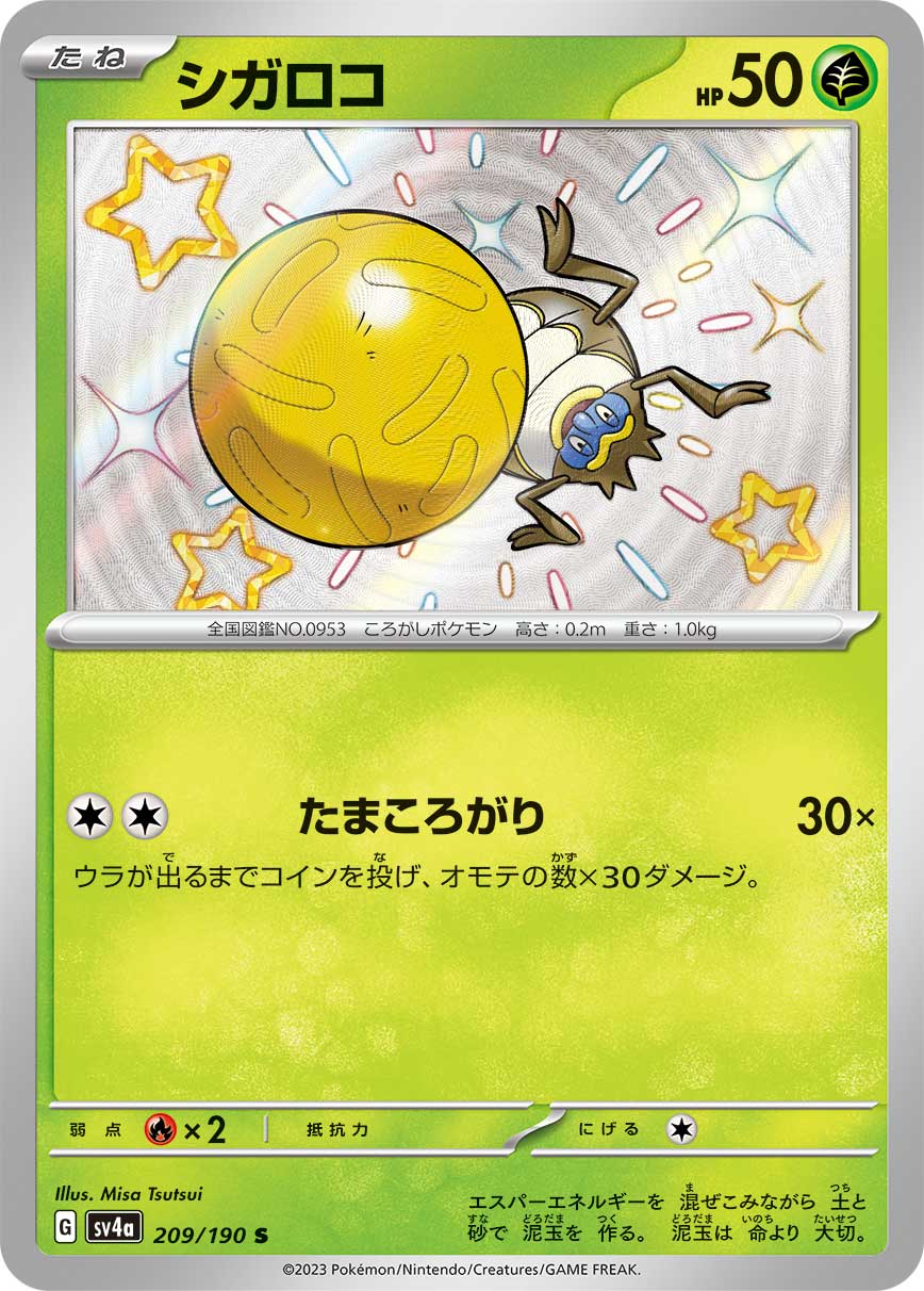 POKÉMON CARD GAME Scarlet & Violet Expansion pack High Class Pack ｢Shiny Treasure ex｣

POKÉMON CARD GAME sv4a 209/190 Shiny card

Rellor