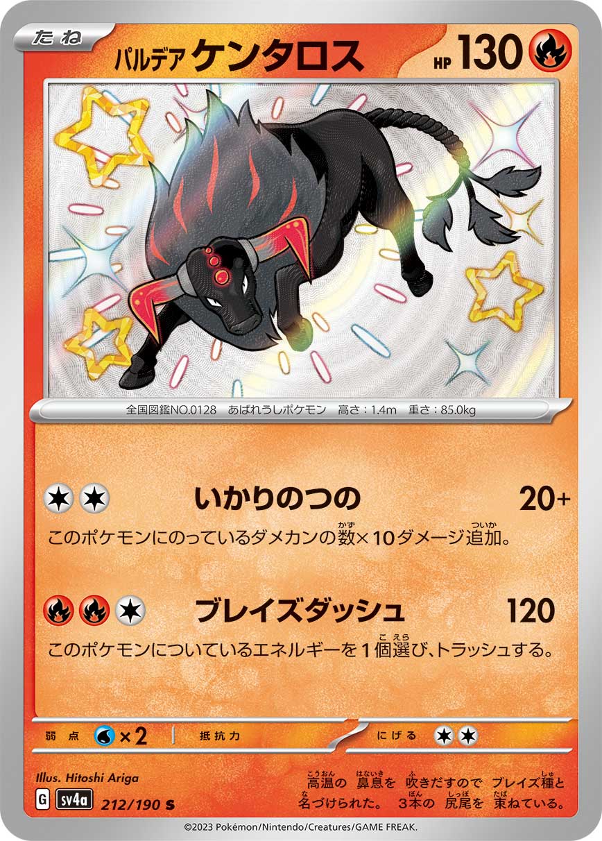 POKÉMON CARD GAME Scarlet & Violet Expansion pack High Class Pack ｢Shiny Treasure ex｣

POKÉMON CARD GAME sv4a 212/190 Shiny card

Paldean Tauros