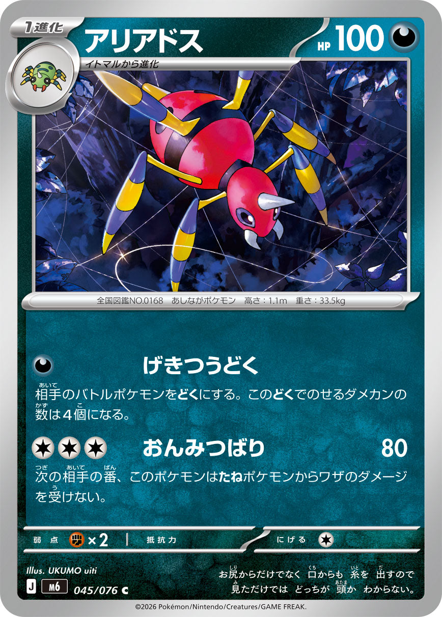 POKÉMON CARD GAME M6 045/076 Common card Ariados