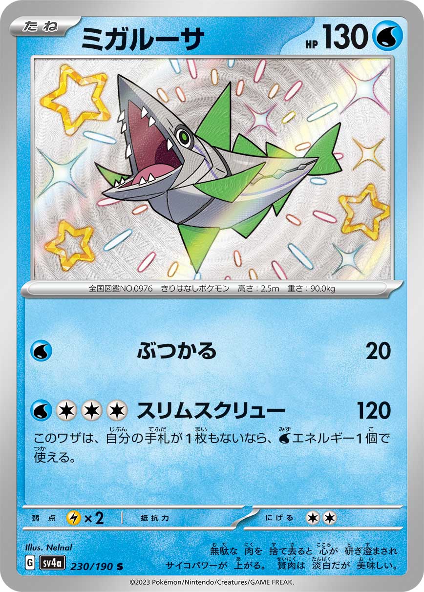 POKÉMON CARD GAME Scarlet & Violet Expansion pack High Class Pack ｢Shiny Treasure ex｣

POKÉMON CARD GAME sv4a 230/190

Veluza