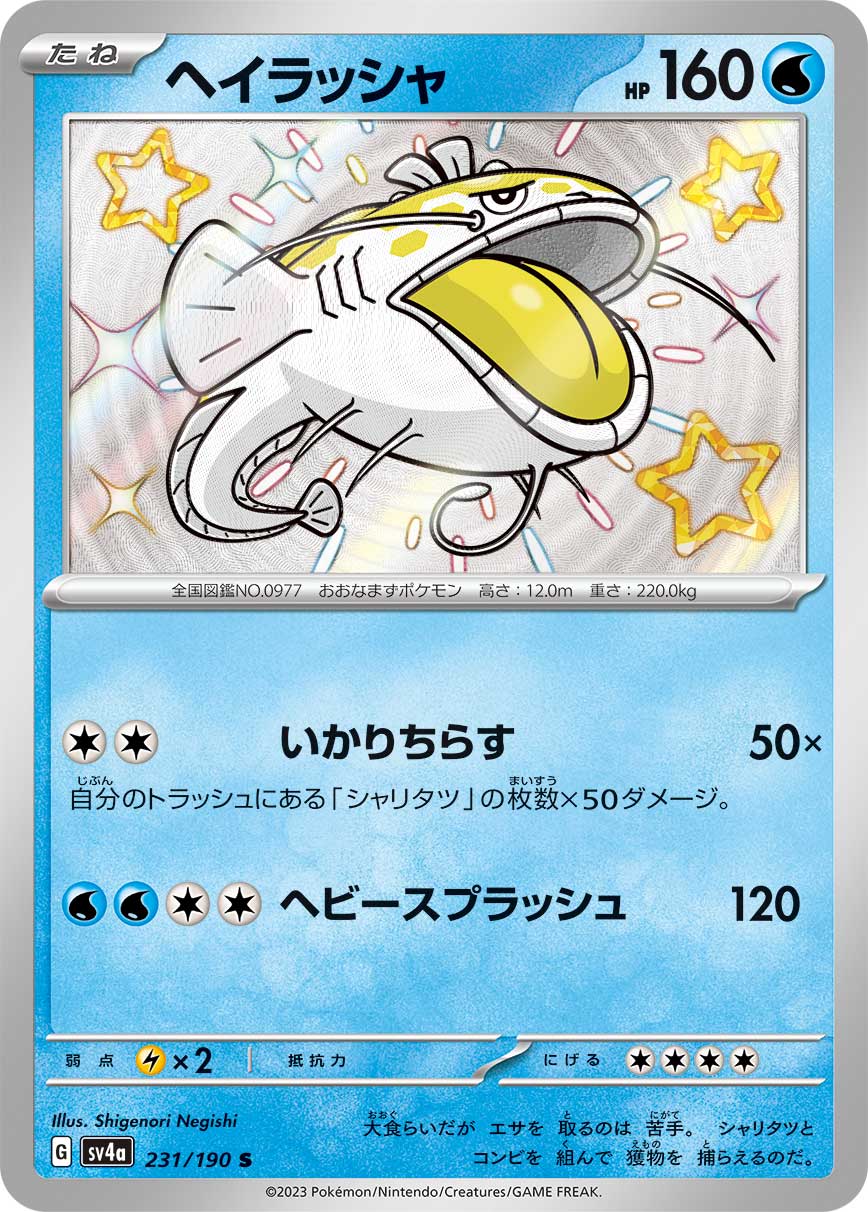 POKÉMON CARD GAME Scarlet & Violet Expansion pack High Class Pack ｢Shiny Treasure ex｣

POKÉMON CARD GAME sv4a 231/190 Shiny card

Dondozo