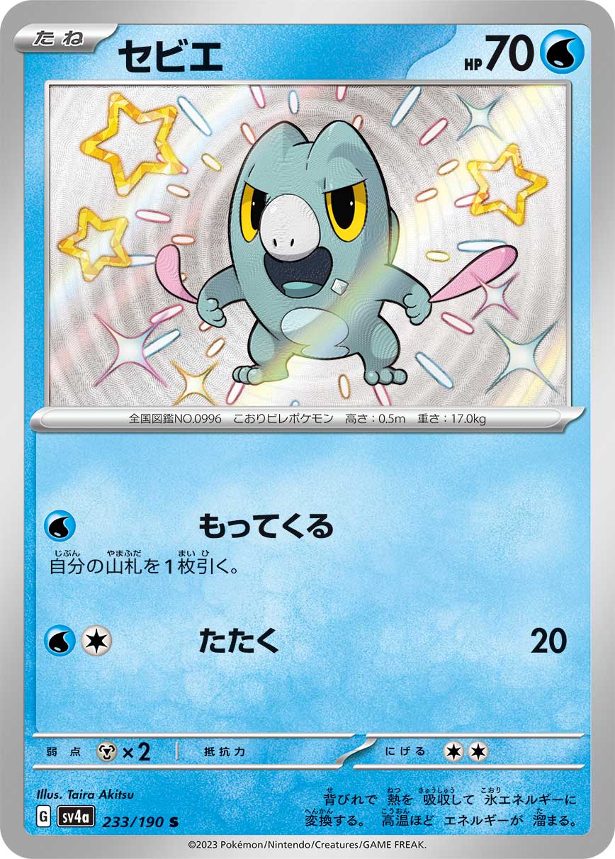POKÉMON CARD GAME Scarlet & Violet Expansion pack High Class Pack ｢Shiny Treasure ex｣

POKÉMON CARD GAME sv4a 233/190

Frigibax