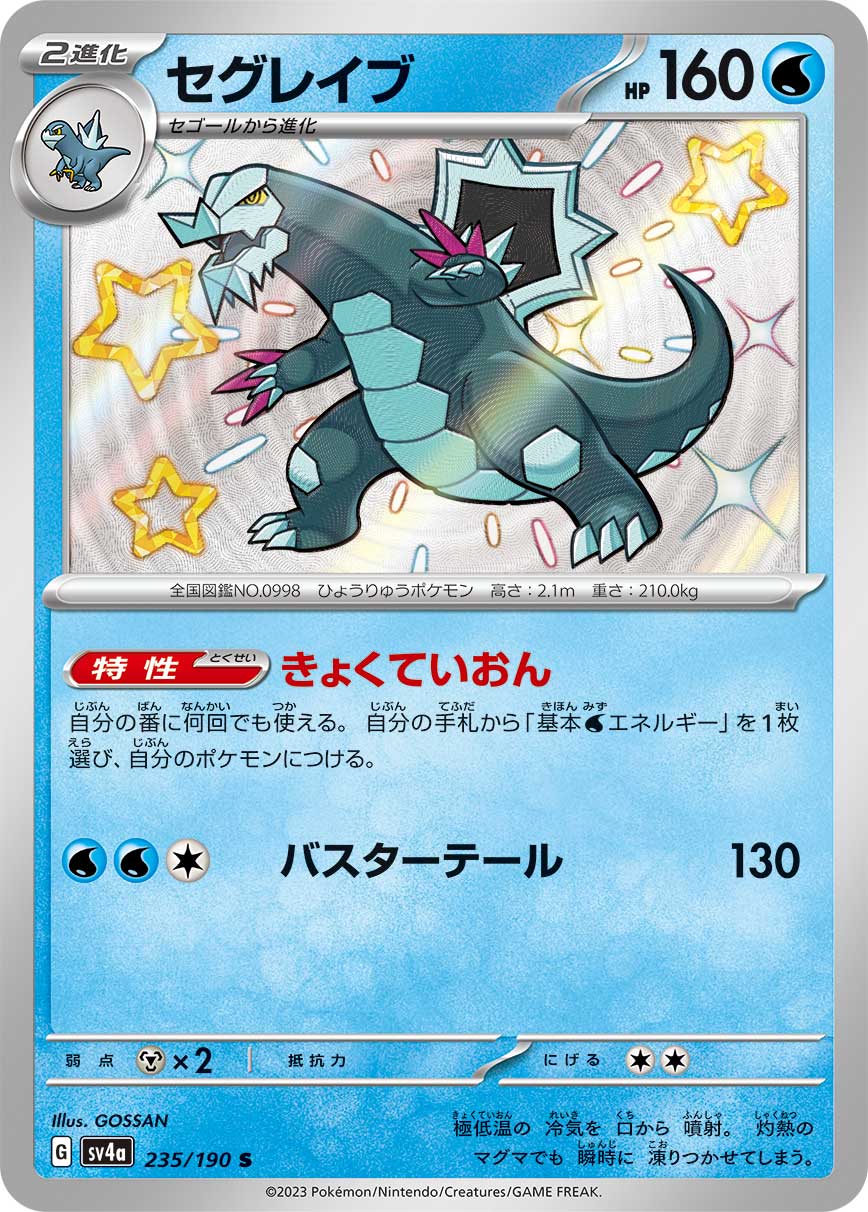 POKÉMON CARD GAME Scarlet & Violet Expansion pack High Class Pack ｢Shiny Treasure ex｣

POKÉMON CARD GAME sv4a 235/190 Shiny card

Baxcalibur