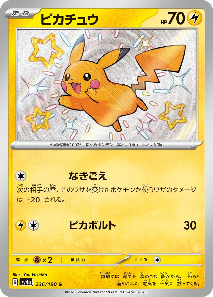 POKÉMON CARD GAME Scarlet & Violet Expansion pack High Class Pack ｢Shiny Treasure ex｣

POKÉMON CARD GAME sv4a 236/190 Shiny card

Pikachu
