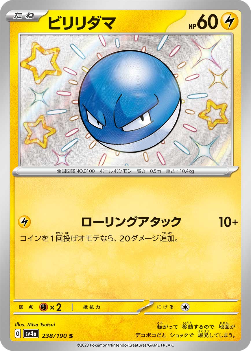POKÉMON CARD GAME Scarlet & Violet Expansion pack High Class Pack ｢Shiny Treasure ex｣

POKÉMON CARD GAME sv4a 238/190 Shiny card

Voltorb