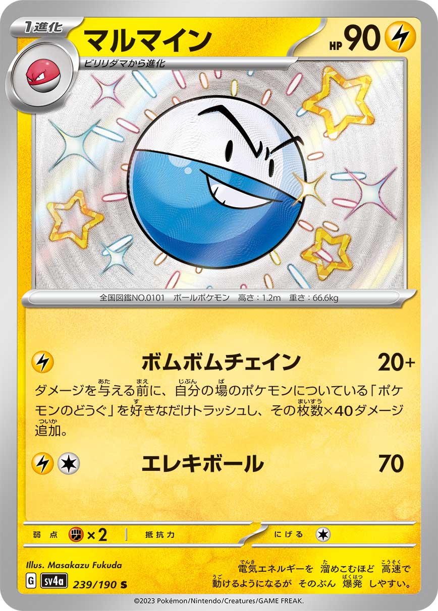 POKÉMON CARD GAME Scarlet & Violet Expansion pack High Class Pack ｢Shiny Treasure ex｣

POKÉMON CARD GAME sv4a 239/190

Electrode