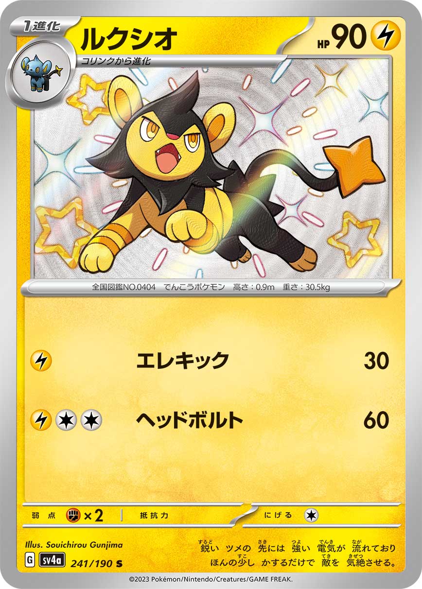 POKÉMON CARD GAME Scarlet & Violet Expansion pack High Class Pack ｢Shiny Treasure ex｣

POKÉMON CARD GAME sv4a 241/190

Luxio