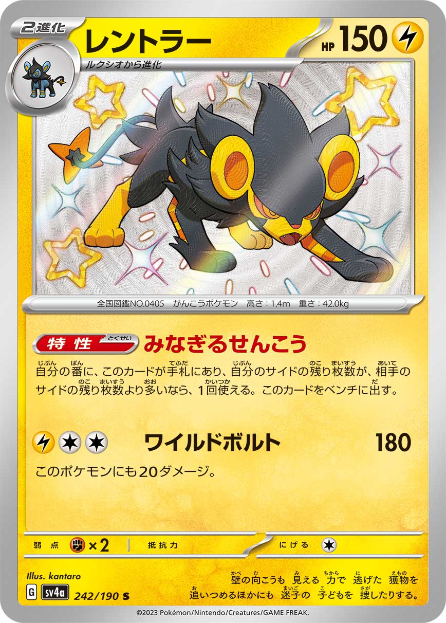 POKÉMON CARD GAME Scarlet & Violet Expansion pack High Class Pack ｢Shiny Treasure ex｣

POKÉMON CARD GAME sv4a 242/190

Luxray
