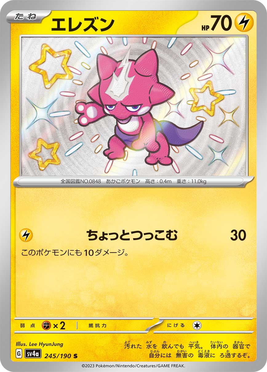 POKÉMON CARD GAME Scarlet & Violet Expansion pack High Class Pack ｢Shiny Treasure ex｣

POKÉMON CARD GAME sv4a 245/190

Toxel