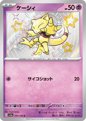 POKÉMON CARD GAME sv4a 253/190 S