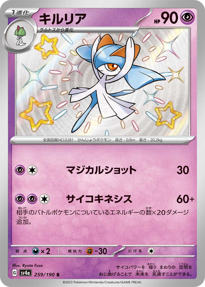 POKÉMON CARD GAME Scarlet & Violet Expansion pack High Class Pack ｢Shiny Treasure ex｣

POKÉMON CARD GAME sv4a 259/190

Kirlia