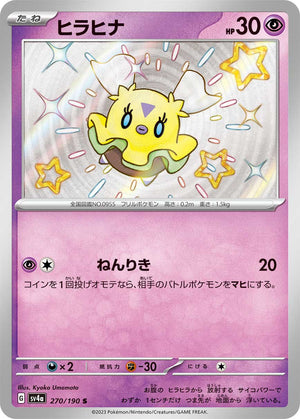 POKÉMON CARD GAME sv4a 270/190 S