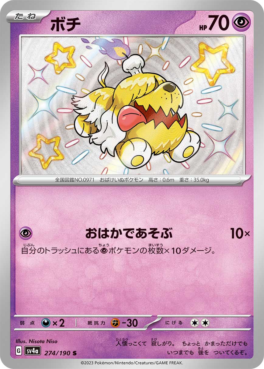 POKÉMON CARD GAME Scarlet & Violet Expansion pack High Class Pack ｢Shiny Treasure ex｣

POKÉMON CARD GAME sv4a 274/190 Shiny card

Greavard