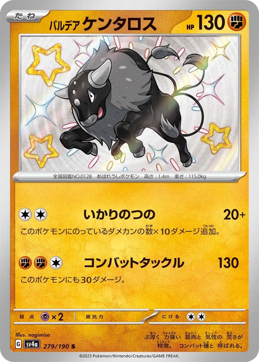 POKÉMON CARD GAME Scarlet & Violet Expansion pack High Class Pack ｢Shiny Treasure ex｣

POKÉMON CARD GAME sv4a 279/190

Paldean Tauros