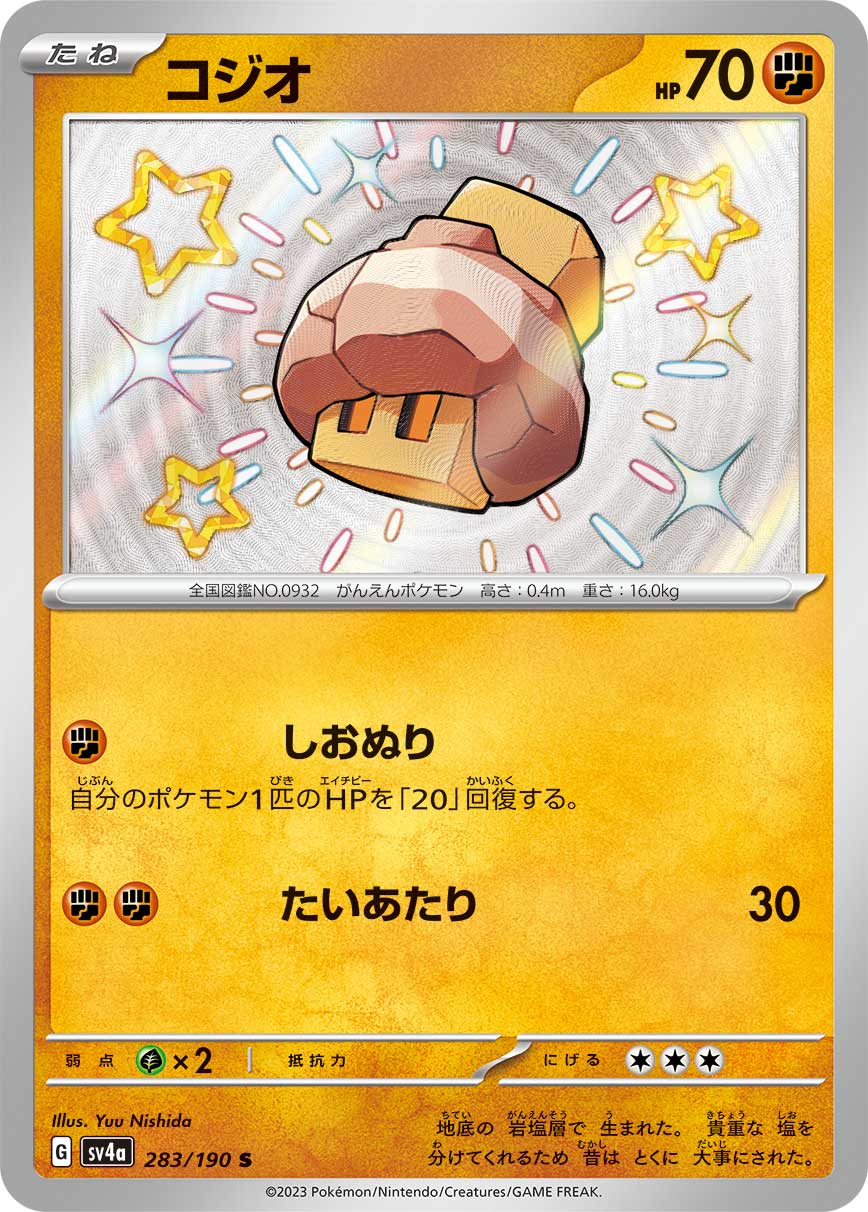 POKÉMON CARD GAME Scarlet & Violet Expansion pack High Class Pack ｢Shiny Treasure ex｣

POKÉMON CARD GAME sv4a 283/190

Nacli