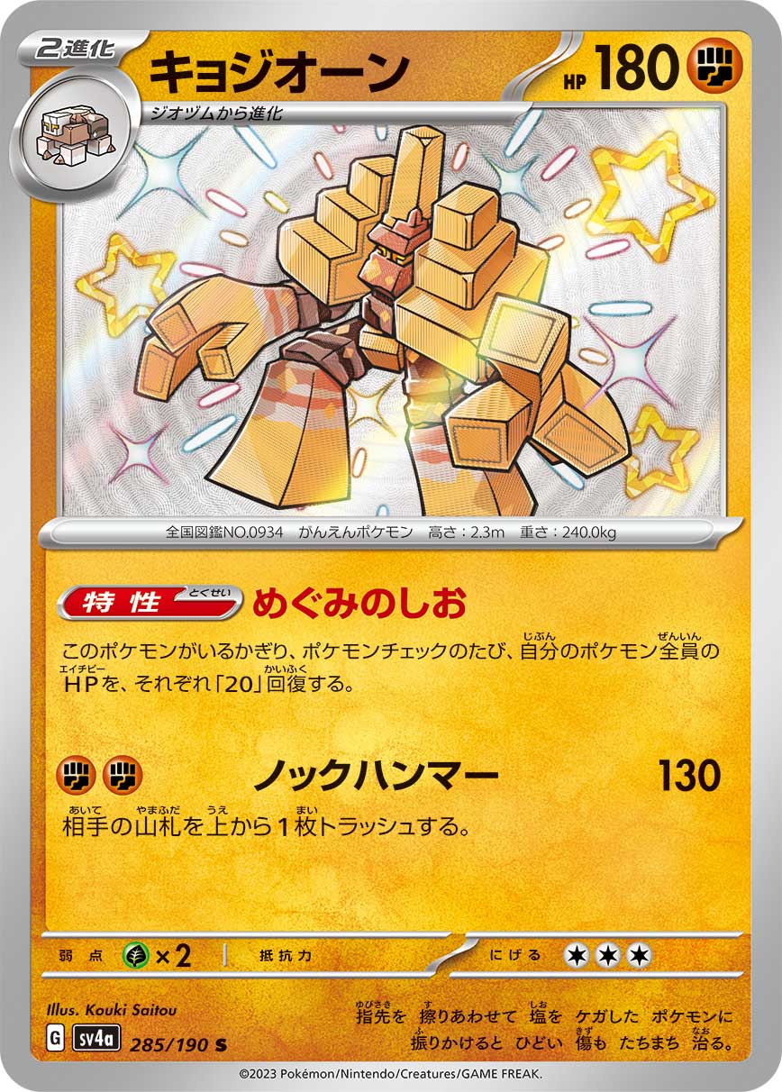 POKÉMON CARD GAME Scarlet & Violet Expansion pack High Class Pack ｢Shiny Treasure ex｣

POKÉMON CARD GAME sv4a 285/190

Garganacl