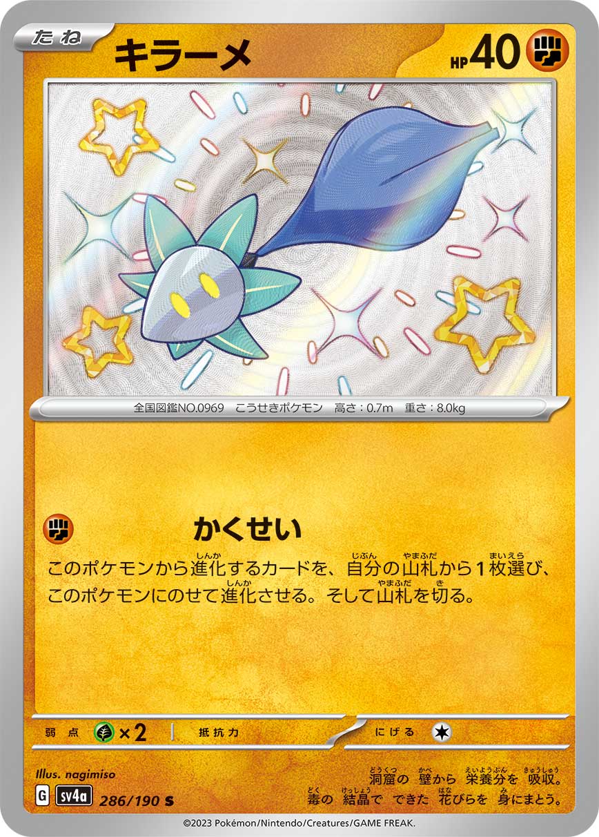 POKÉMON CARD GAME Scarlet & Violet Expansion pack High Class Pack ｢Shiny Treasure ex｣

POKÉMON CARD GAME sv4a 286/190

Glimmet